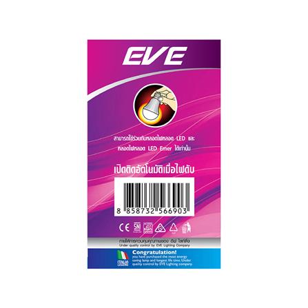 หลอด LED EVE SMART EMERGENCY 8 วัตต์ DAYLIGHTL E27_3