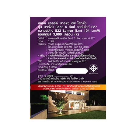 หลอด LED EVE PAR20 Gen2 WARM WHITE 5 วัตต์ E27_3