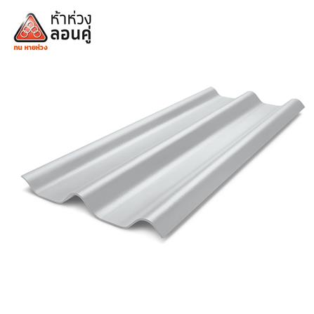 กระเบื้องหลังคาลอนคู่ ห้าห่วง 0.5x50x120 ซม. สีขาวโมเดิร์น_0