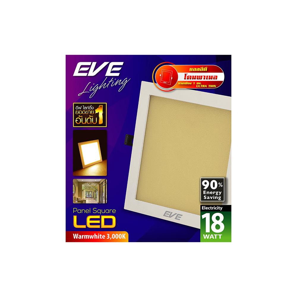 ดาวน์ไลท์ LED EVE PANEL LIGHT SQUARE 565234 18 วัตต์ WARMWHITE