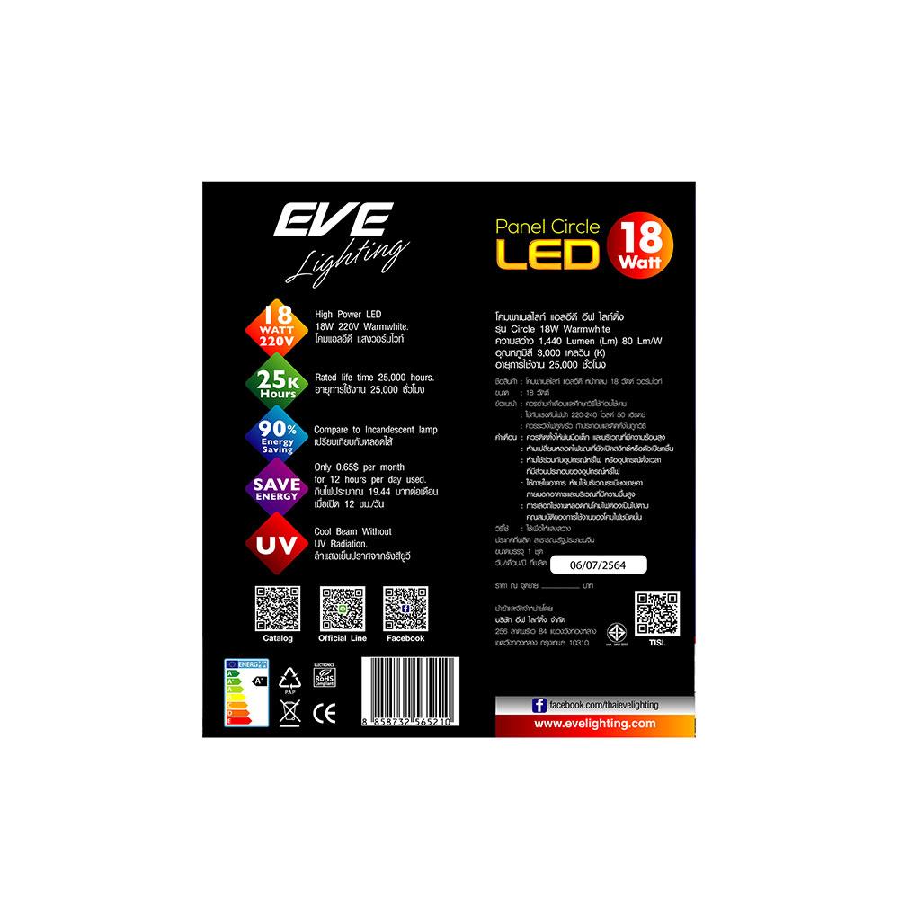 ดาวน์ไลท์ LED EVE PANEL LIGHT CIRCLE 565210 18 วัตต์ WARMWHITE
