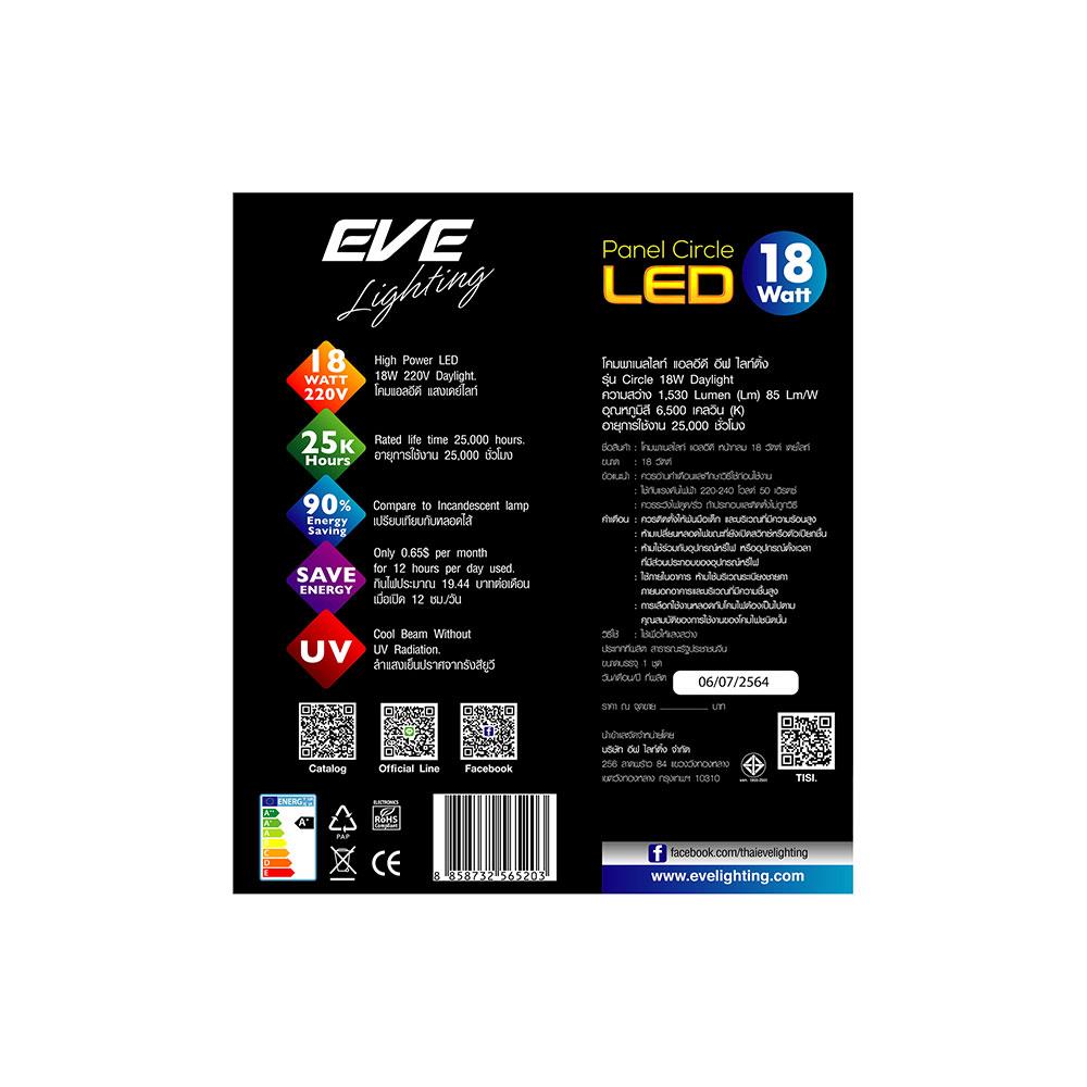 ดาวน์ไลท์ LED EVE PANEL LIGHT CIRCLE 565203 18 วัตต์ DAYLIGHT