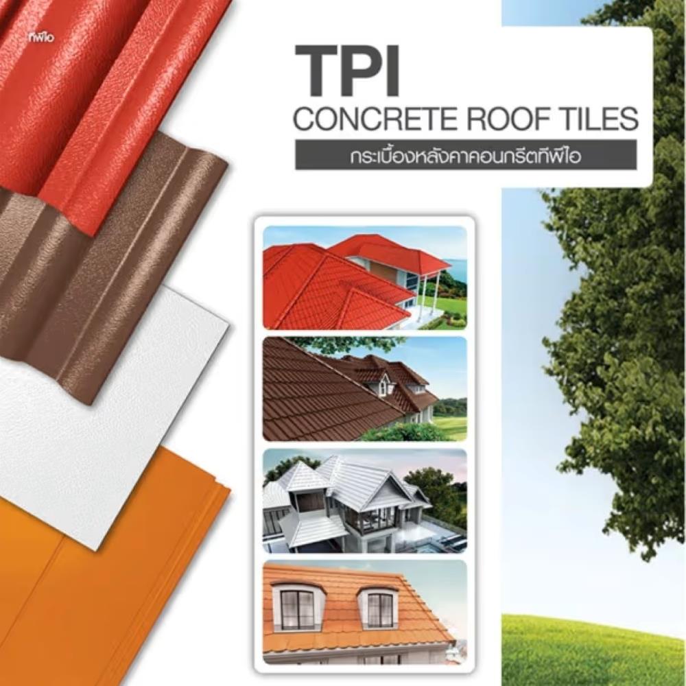 กระเบื้องหลังคาคอนกรีต TPI UTOPIA 33x42 ซม. สีแดงดาหลา