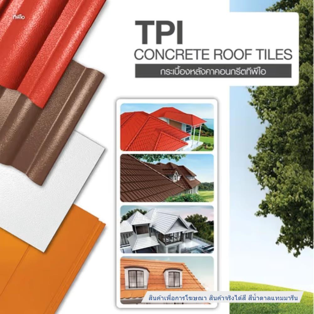 ครอบโค้ง 4 ทาง TPI UTOPIA สีน้ำตาลแทมมารีน