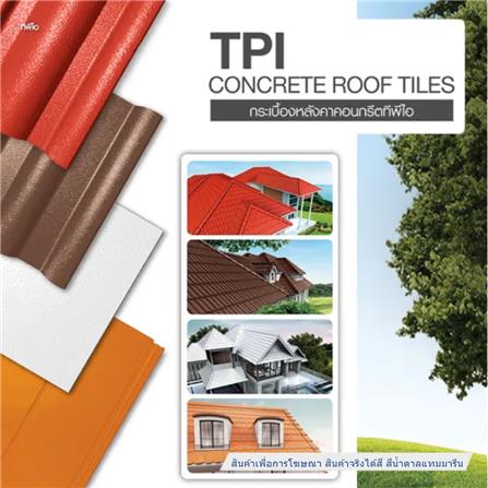 ครอบโค้ง 4 ทาง TPI UTOPIA สีน้ำตาลแทมมารีน_1