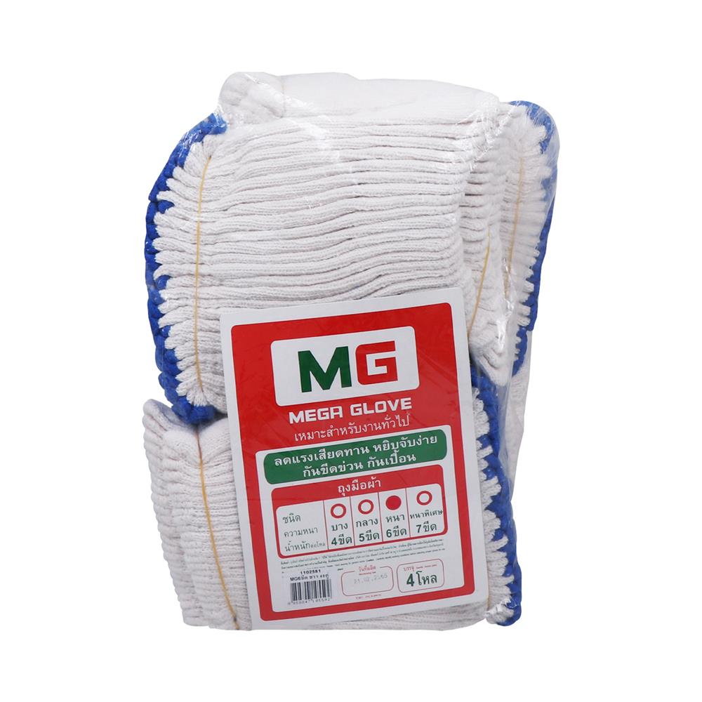 ถุงมือผ้า MG สีขาว 6 ขีด แพ็ก 48 ชิ้น