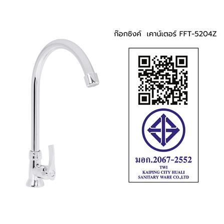 ก๊อกซิงค์เดี่ยวเคาน์เตอร์ WSP FFT-5204Z_4