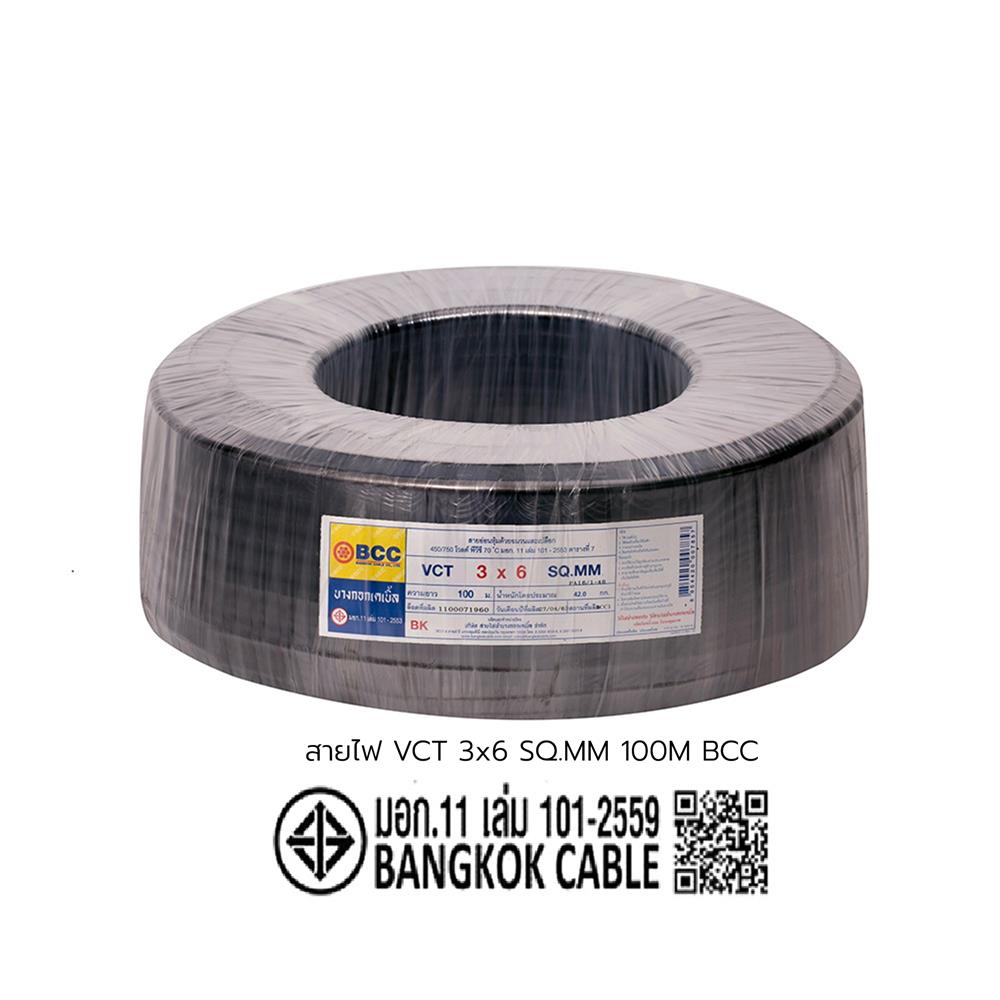 สายไฟ VCT BCC 3x6 ตร.มม 100 ม. สีดำ
