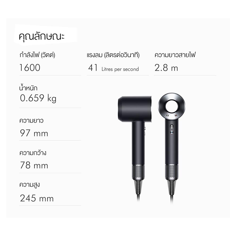 ไดร์เป่าผม DYSON HD03 TH IRON/BLACK 1600วัตต์