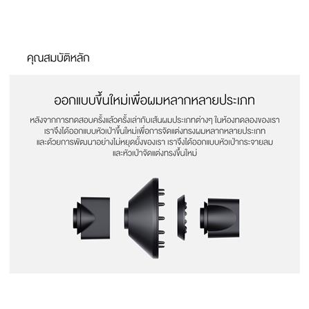 ไดร์เป่าผม DYSON HD03 TH IRON/BLACK 1600วัตต์_6