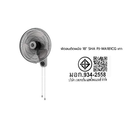 พัดลมติดผนัง 18นิ้ว SHARP PJ-WA181CG สีเทา_2