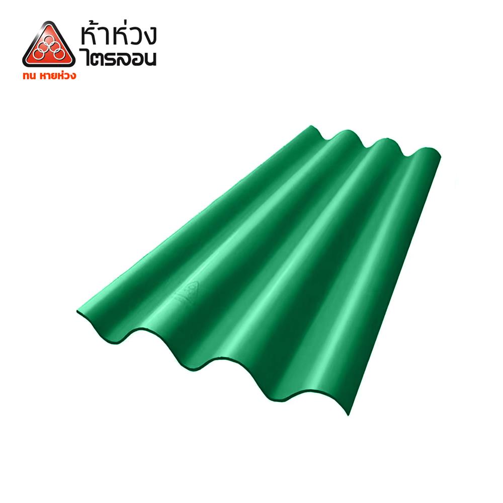 กระเบื้องหลังคาไตรลอน ห้าห่วง 0.5x50x120 ซม. สีเขียวมุกแพลทตินั่ม