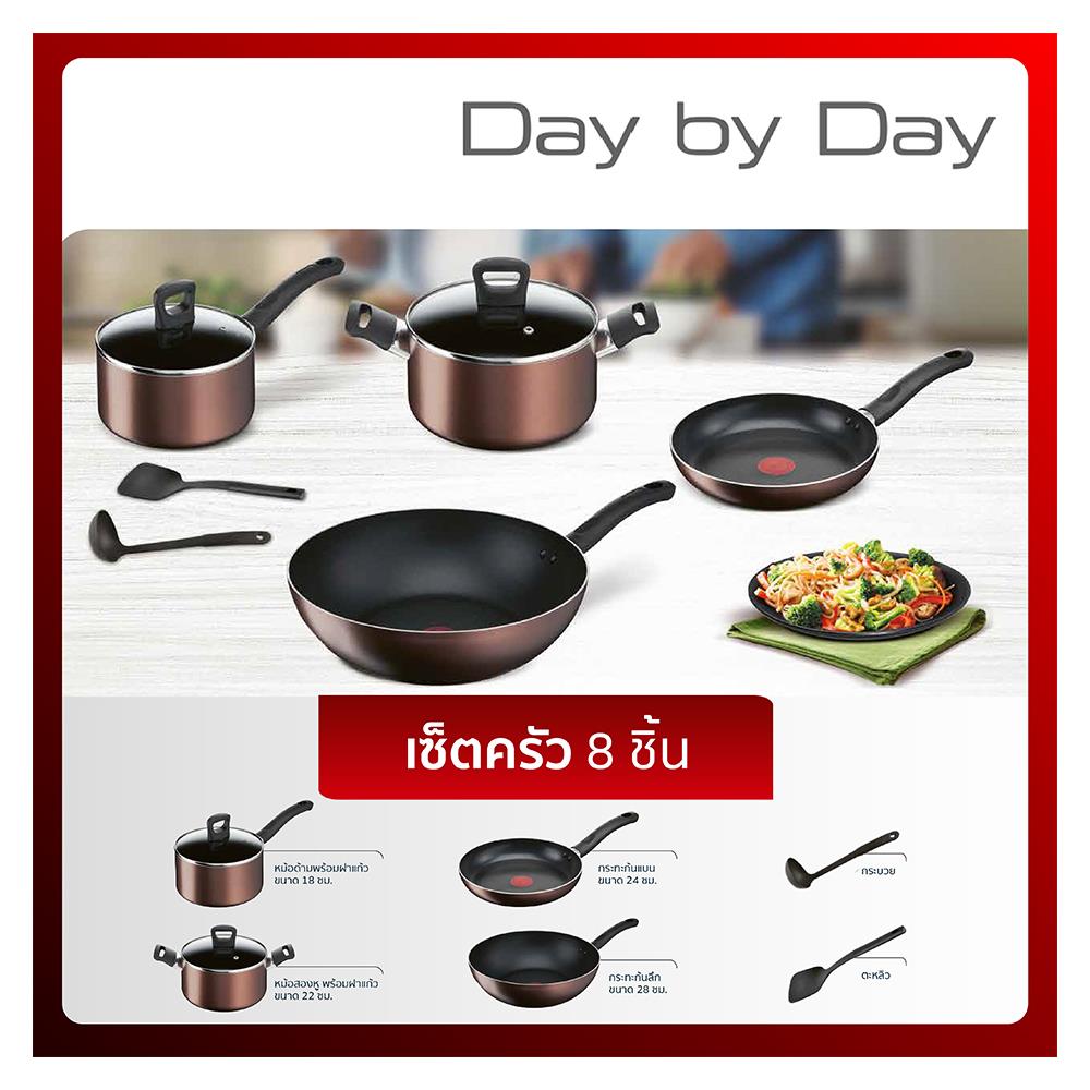 ชุดเครื่องครัว TEFAL DAY BY DAY IH 8 ชิ้น