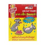 เหยื่อกำจัดหนู ARS 80 กรัม