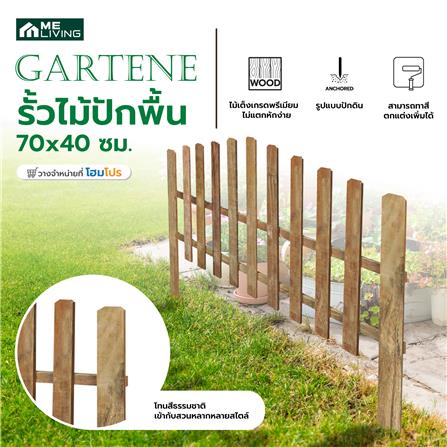 รั้วไม้ปักพื้น ME LIVING GARTENE 70x40 ซม. สีธรรมชาติ_4