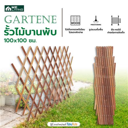 รั้วไม้บานพับ ME LIVING GARTENE 100x100 ซม. สีธรรมชาติ_5