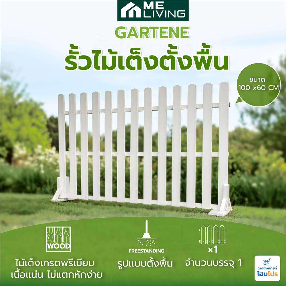 รั้วไม้เต็งตั้งพื้น ME LIVING GARTENE 100X60 ซม. สีขาว