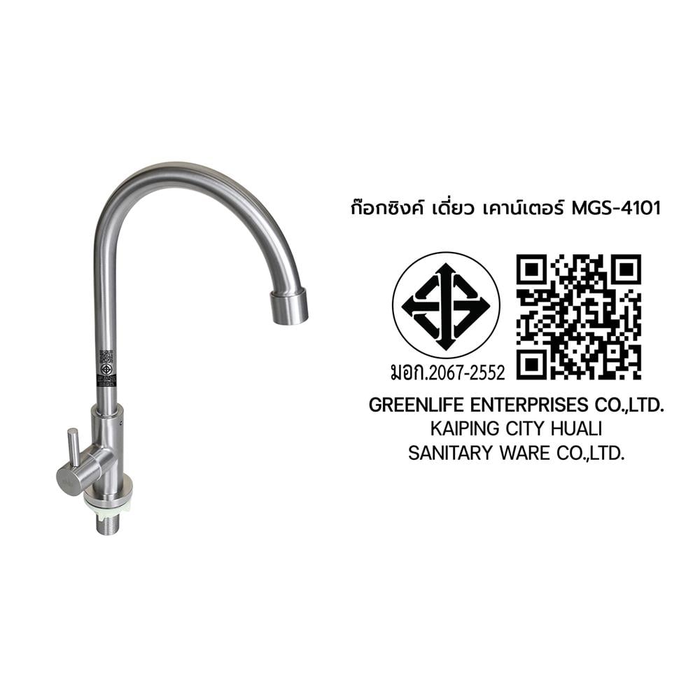 ก๊อกซิงค์เดี่ยวเคาน์เตอร์ DMG MGS-4101