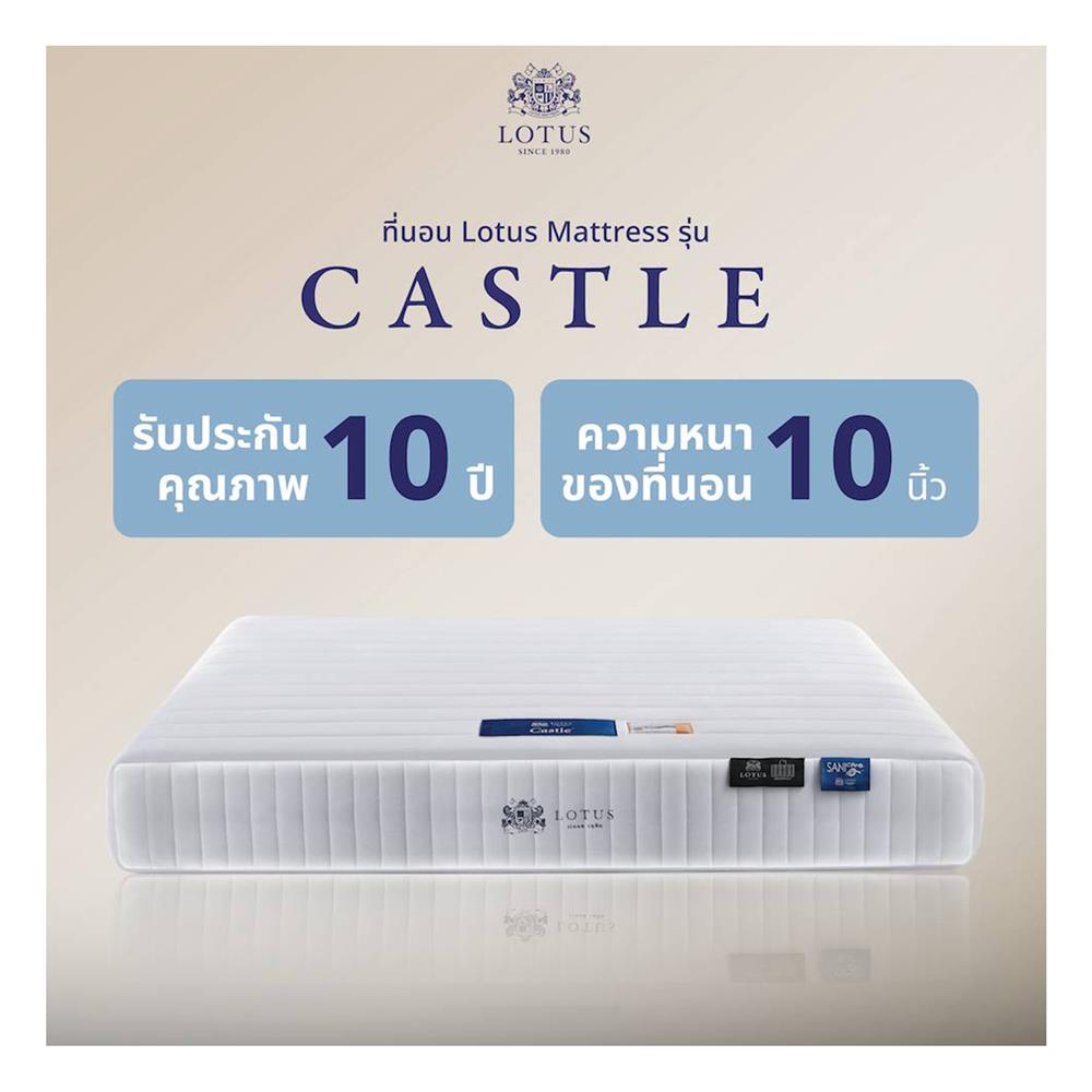 ที่นอน 5 ฟุต LOTUS CASTLE