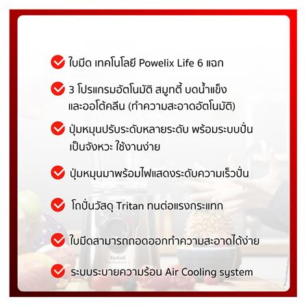 เครื่องปั่นน้ำผลไม้ TEFAL BL82AD31 2ลิตร_3