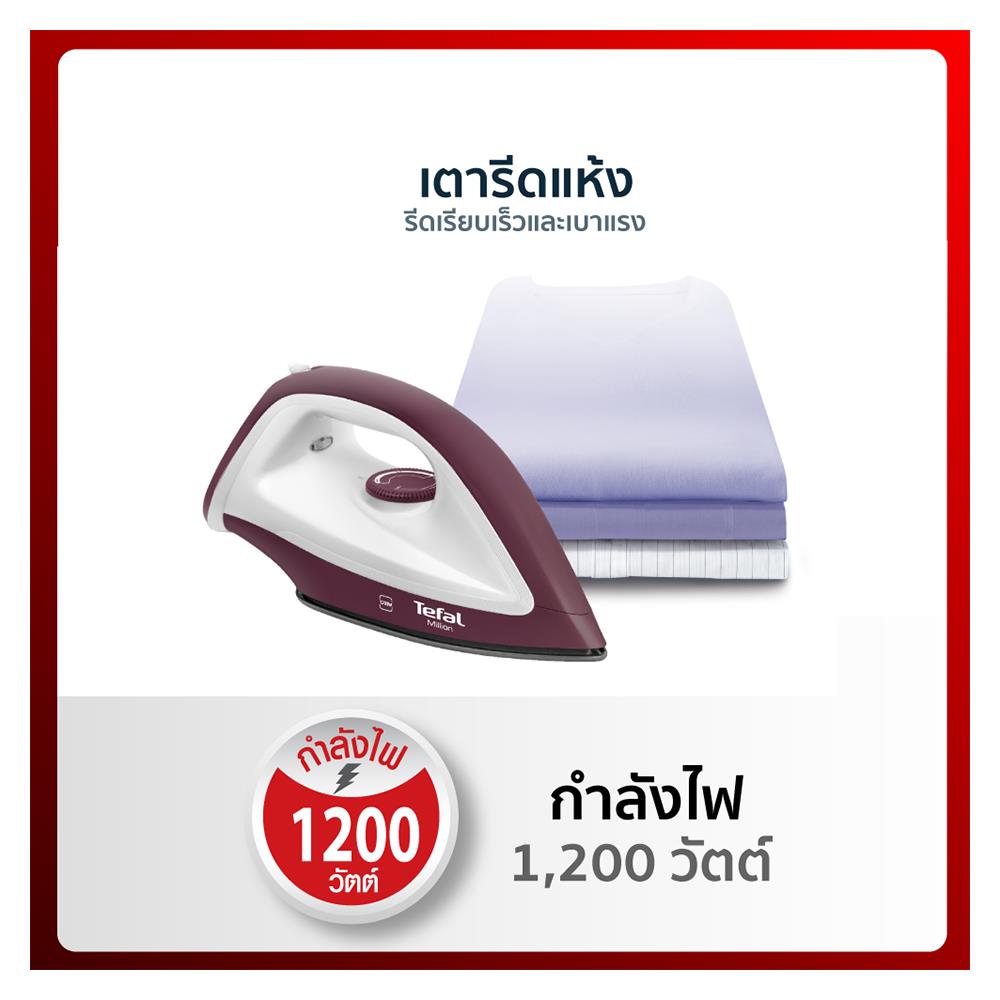 เตารีดแห้ง TEFAL FS2622 1.40ปอนด์