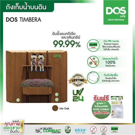 แท้งค์น้ำบนดิน DOS TIMBERA 900 ลิตร LIGHT OAK_5