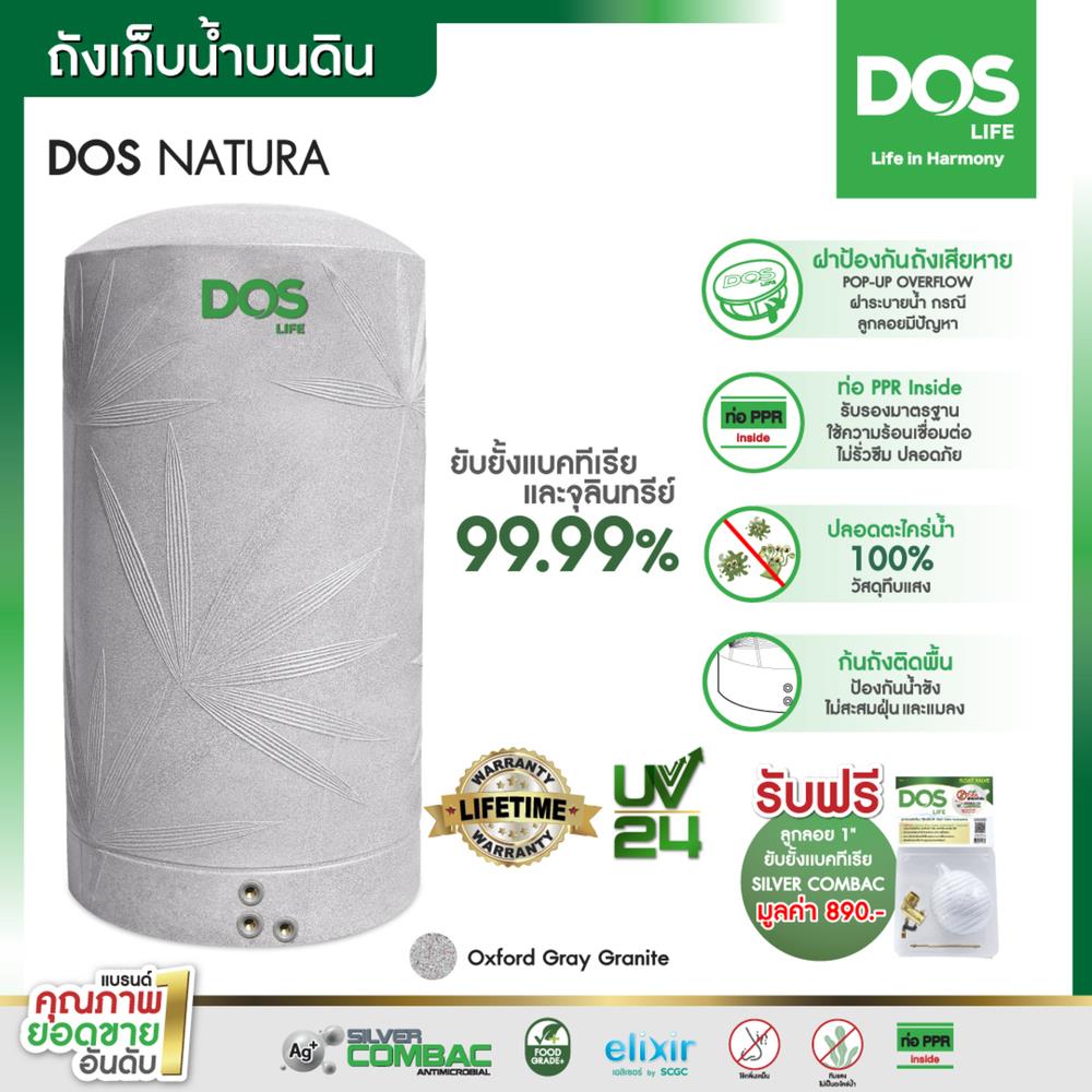 แท้งค์น้ำบนดิน DOS NATURA COMBAC NANO 1,500 ลิตร สีเทา