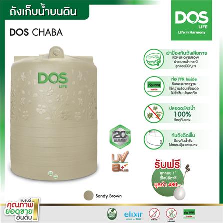 แท้งค์น้ำบนดิน CHABA DOS สีทราย 5,000 ลิตร_4