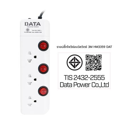 รางปลั๊กไฟ 3 ช่อง 3 สวิตช์ DATA HM3359 3 ม._5