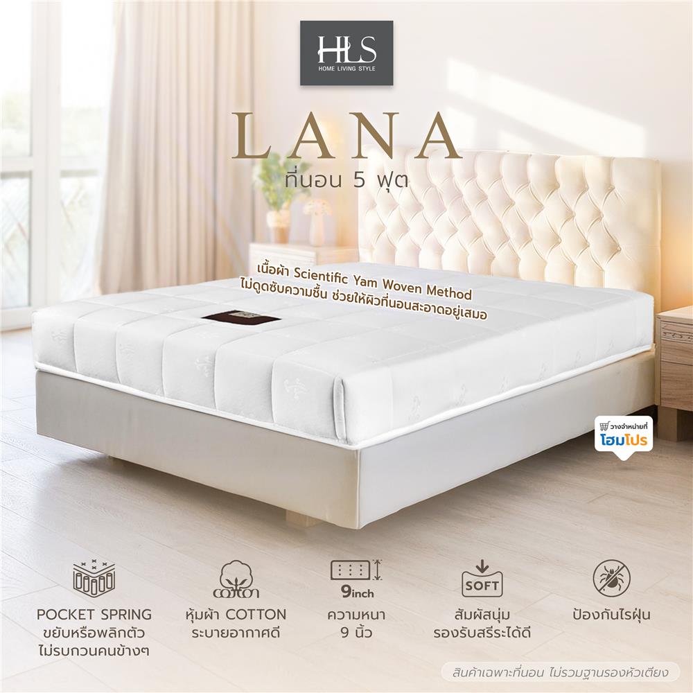 ที่นอน 5 ฟุต HOME LIVING LANA