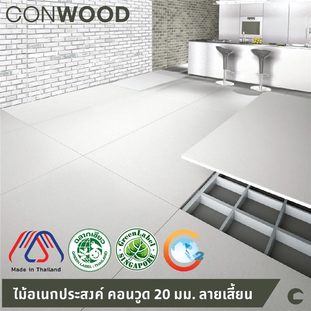 ไม้อเนกประสงค์ CONWOOD ลายเสี้ยน 2x120x240 ซม.