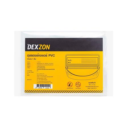 ถุงรองล้างแอร์ PVC DEXZON 70x180 ซม._1