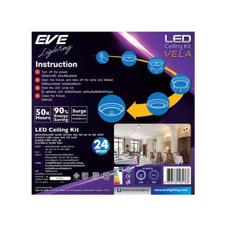 หลอด LED EVE CEILING VELA 50000hr 24 วัตต์ DAYLIGHT_2
