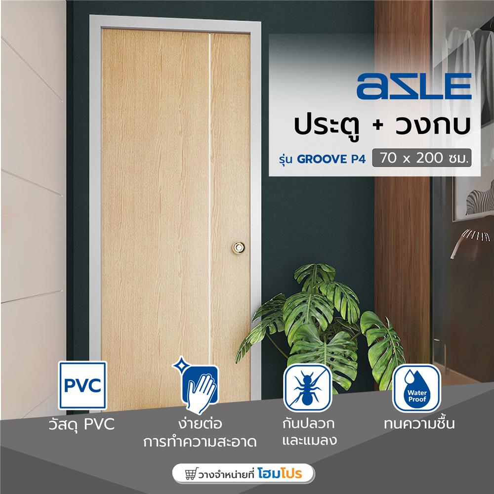 ชุดประตูห้องน้ำ PVC AZLE P4 บานทึบพร้อมวงกบ 70X200 ซม. สีบีช เจาะ