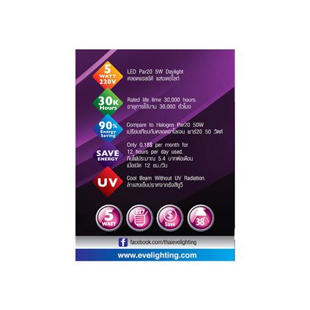 หลอด LED EVE PAR20 GEN2 5 วัตต์ DAYLIGHT_2