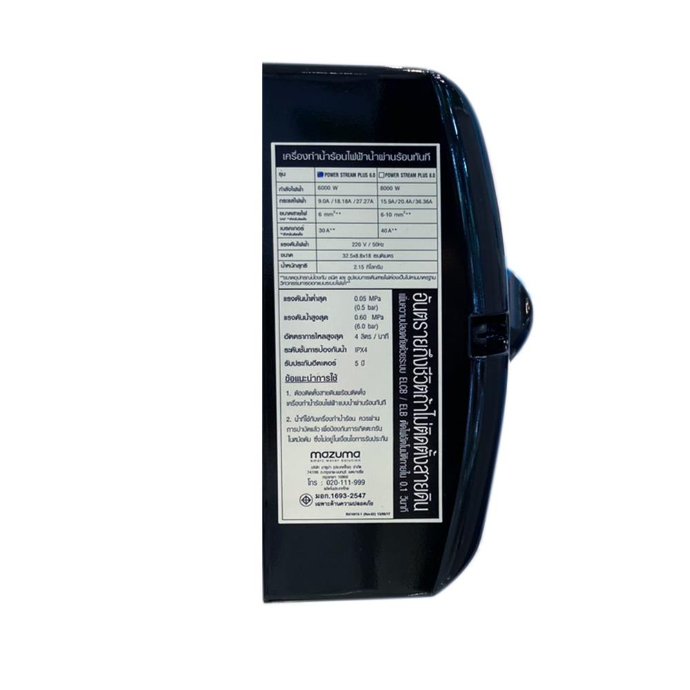 เครื่องทำน้ำร้อน MAZUMA P-STREEM PLUS2 6,000 วัตต์ สีดำ