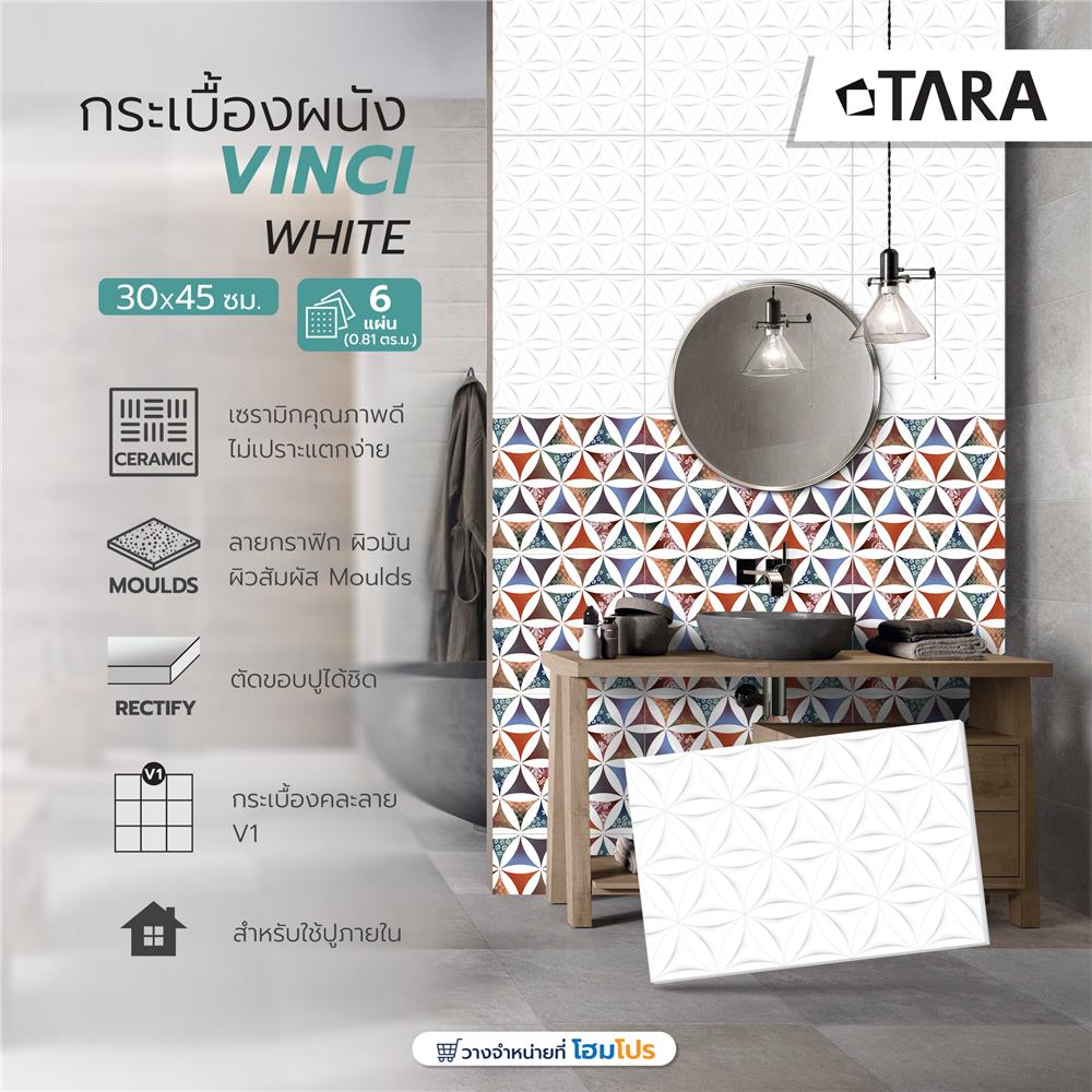 กระเบื้องผนัง 30x45 ซม. TARA วินซี่ ไวท์ 0.81M2