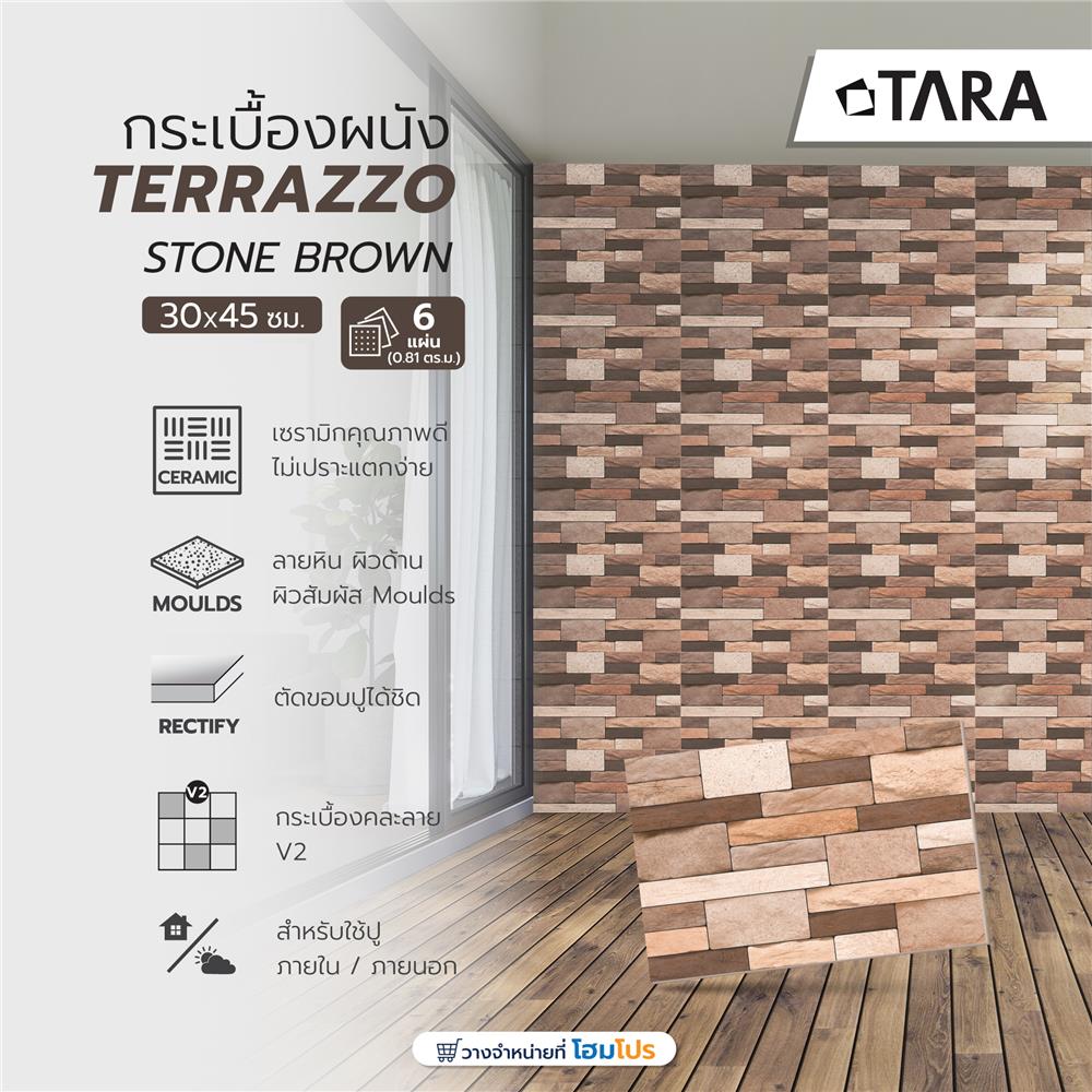 กระเบื้องผนัง 30x45 ซม. TARA เทอราซโซ สโตน น้ำตาล 0.81 ตร.ม.