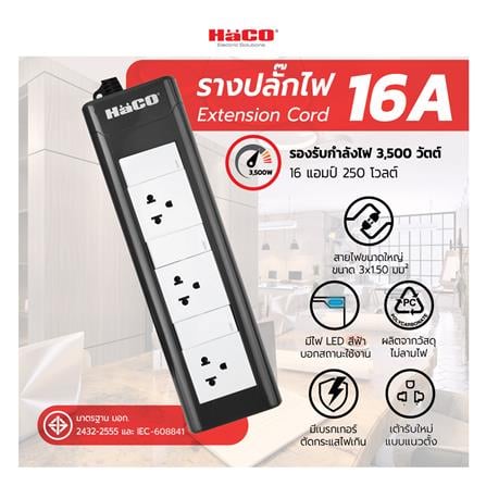 รางปลั๊กไฟ 3ช่อง 3สวิตซ์ HACO EPN-3S3EB/3 16 แอมป์ 3 ม._7