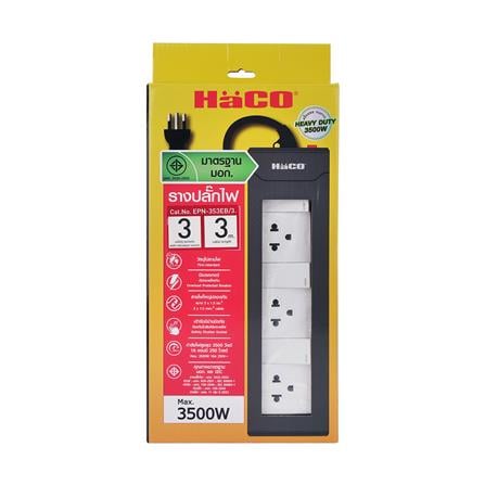 รางปลั๊กไฟ 3ช่อง 3สวิตซ์ HACO EPN-3S3EB/3 16 แอมป์ 3 ม._6