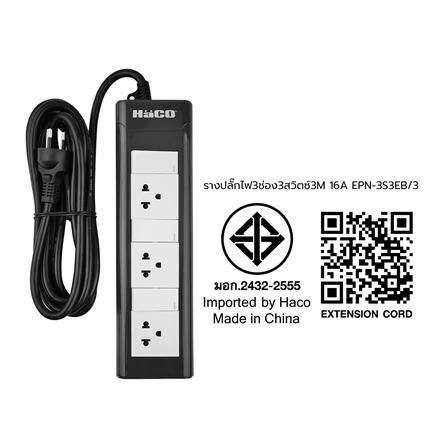 รางปลั๊กไฟ 3ช่อง 3สวิตซ์ HACO EPN-3S3EB/3 16 แอมป์ 3 ม._9