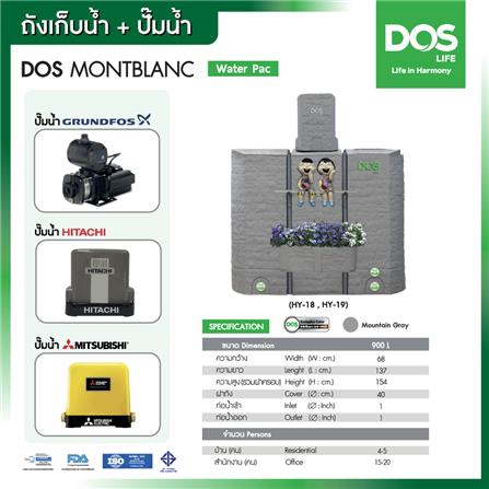 แท้งค์น้ำบนดิน DOS MOB WATER PAC 900 ลิตร สีเทาอ่อน+ปั๊มน้ำ MITSUBISHI EP305R_8