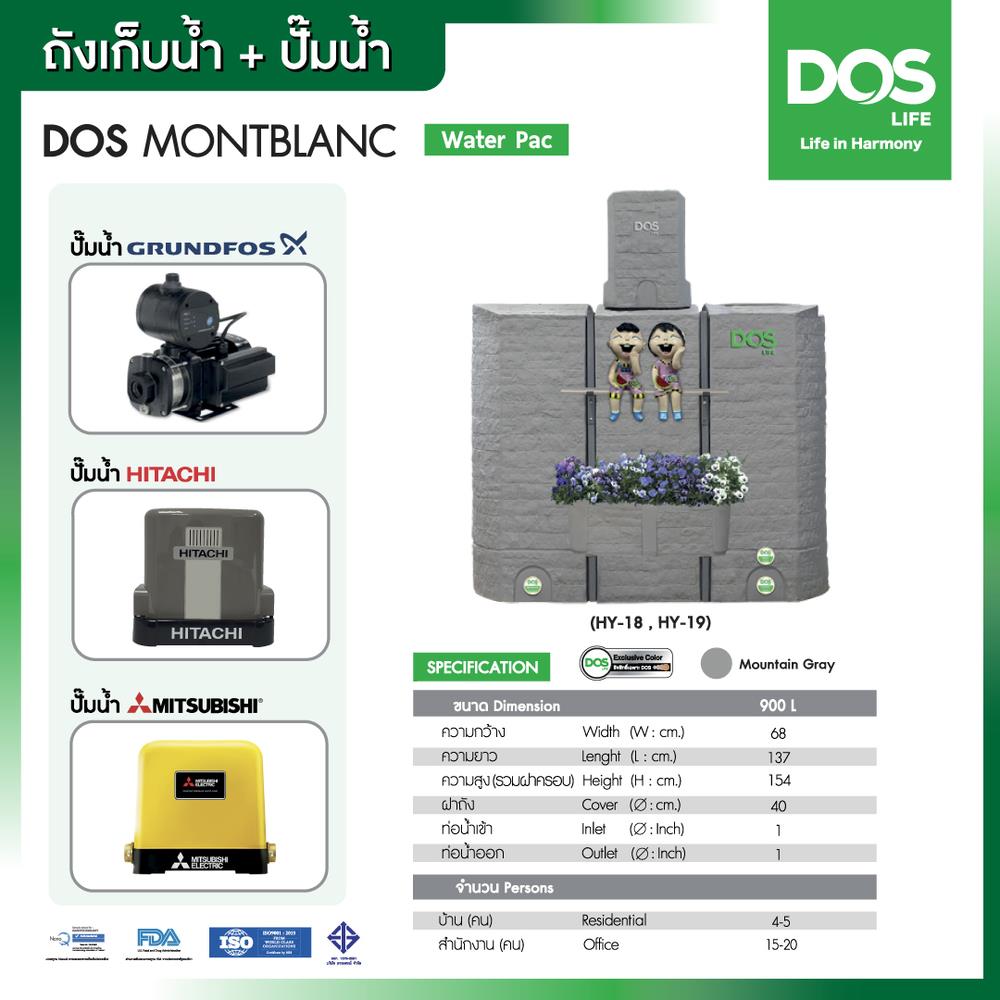 แท้งค์น้ำบนดิน DOS MOB WATER PAC 900 ลิตร สีเทาอ่อน+ปั๊มน้ำ MITSUBISHI EP155R