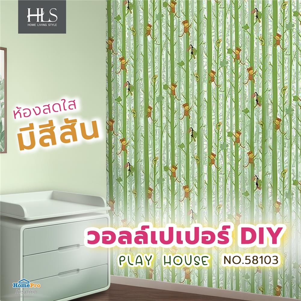 วอลล์เปเปอร์ DIY HOME LIVING STYLE PLAY HOUSE NO.58103