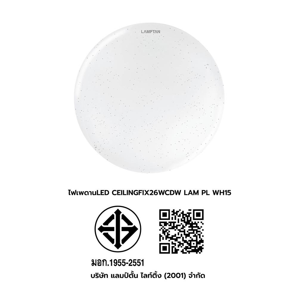 ไฟเพดาน LED LAMPTAN CEILING FIX 26 วัตต์ DAYLIGHT WARMWHITE COOLWHITE 15 นิ้ว