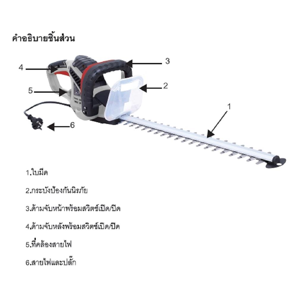 เครื่องตัดแต่งพุ่มไฟฟ้า MATALL MT-H550 550 วัตต์