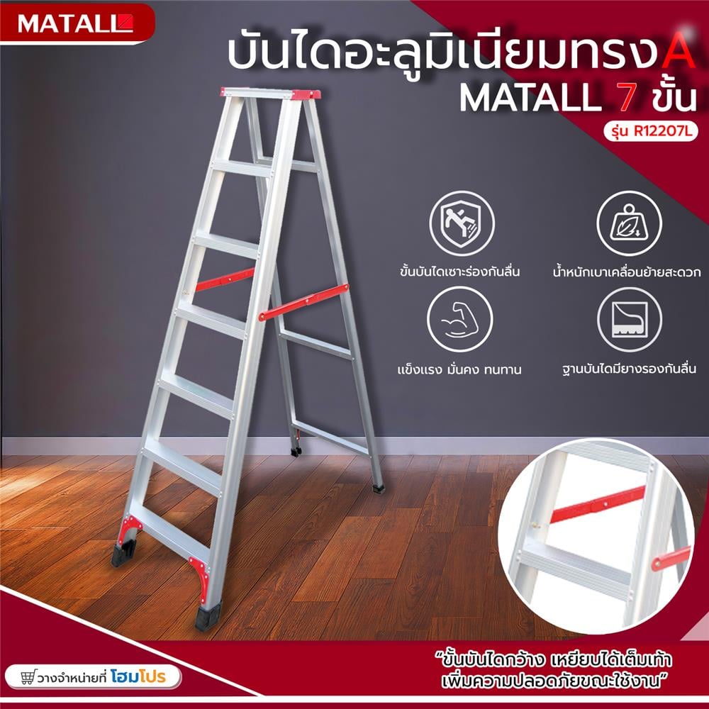 บันไดอะลูมิเนียมทรง A MATALL R12207L 7 ขั้น