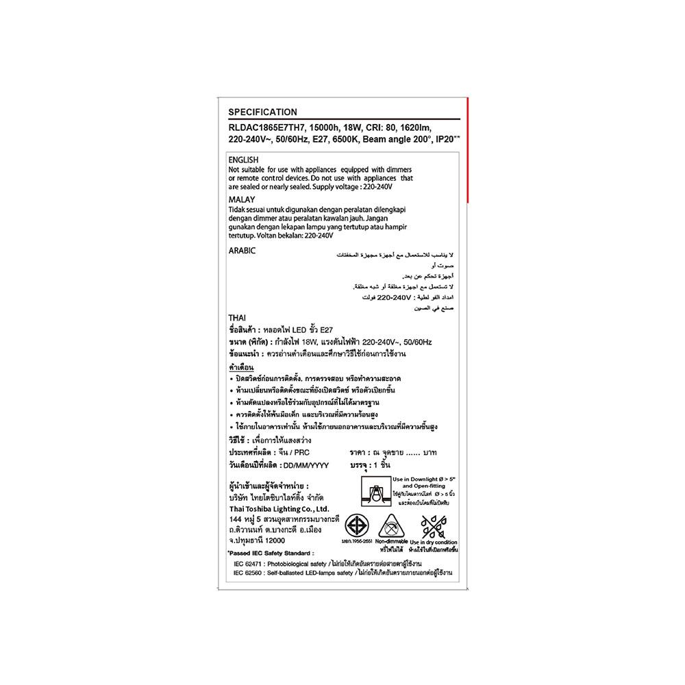 หลอด LED TOSHIBA BULB 18 วัตต์ E27 DAYLIGHT