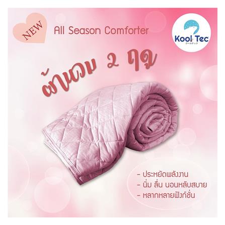 ผ้านวม KOOLTEC COOLING JS 60x80 นิ้ว สีชมพู_3