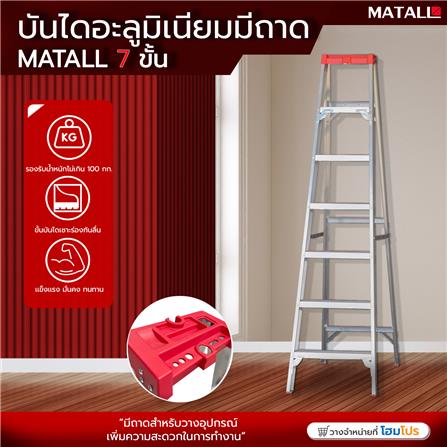 บันไดอะลูมิเนียมมีถาด MATALL 7 ขั้น_3
